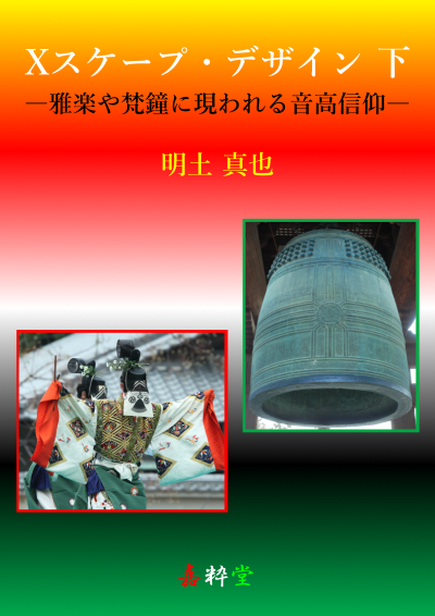 Xスケープ・デザイン 下